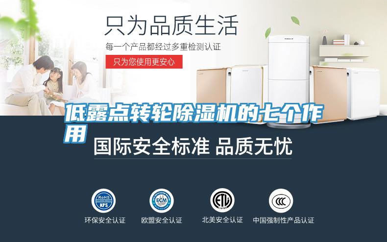 低露点转轮抖音成人版下载的七个作用