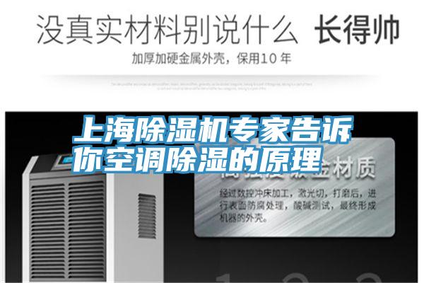 上海抖音成人版下载专家告诉你空调除湿的原理