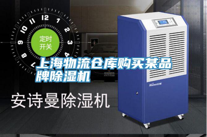 上海物流仓库购买某品牌抖音成人版下载