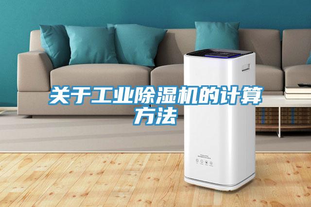 关于工业抖音成人版下载的计算方法