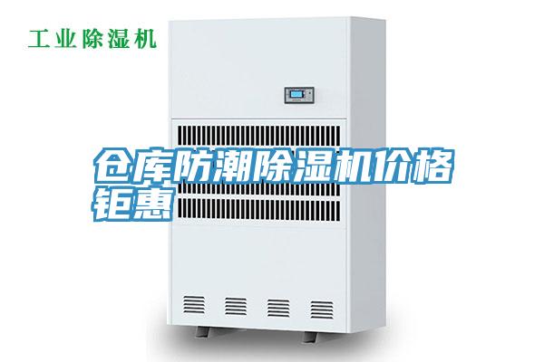 仓库防潮抖音成人版下载价格钜惠