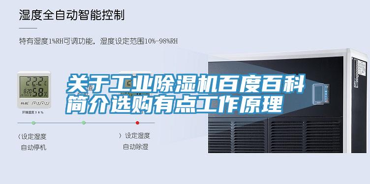 关于工业抖音成人版下载百度百科简介选购有点工作原理