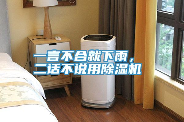 一言不合就下雨， 二话不说用抖音成人版下载