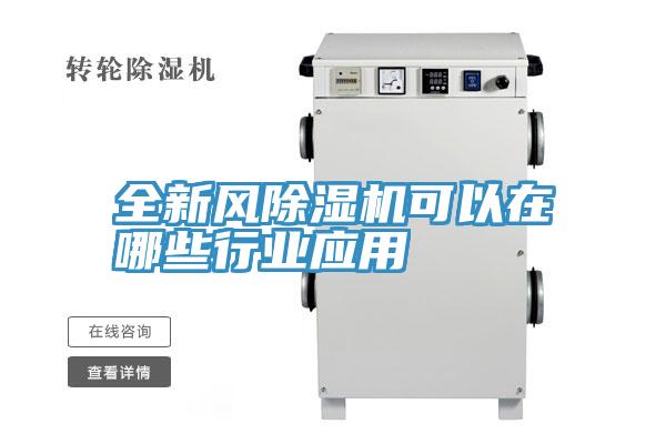 全新风抖音成人版下载可以在哪些行业应用