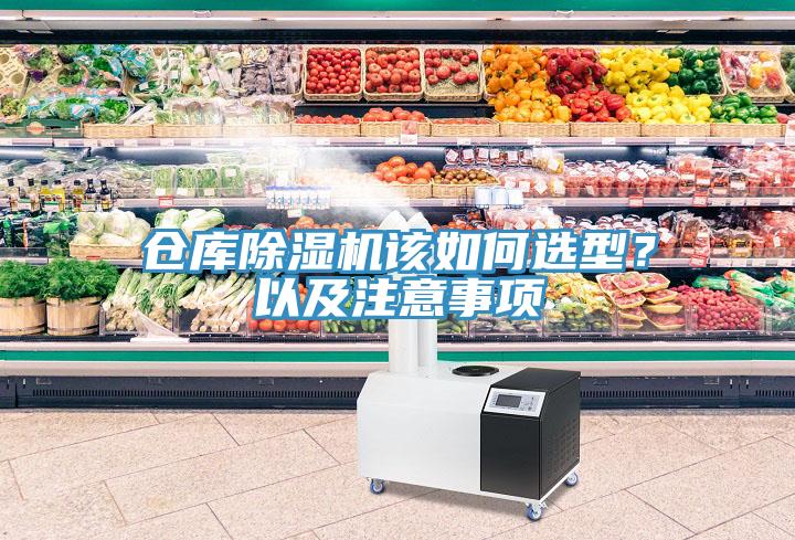 仓库抖音成人版下载该如何选型？以及注意事项