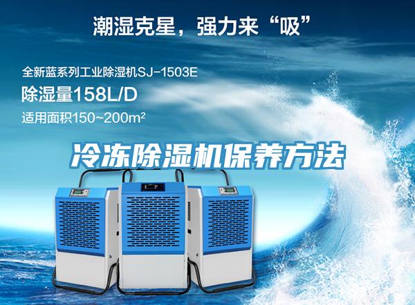 冷冻抖音成人版下载保养方法