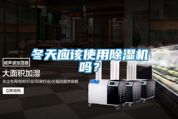 冬天应该使用抖音成人版下载吗？