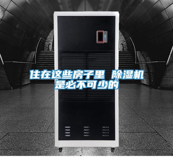 住在这些房子里 抖音成人版下载是必不可少的