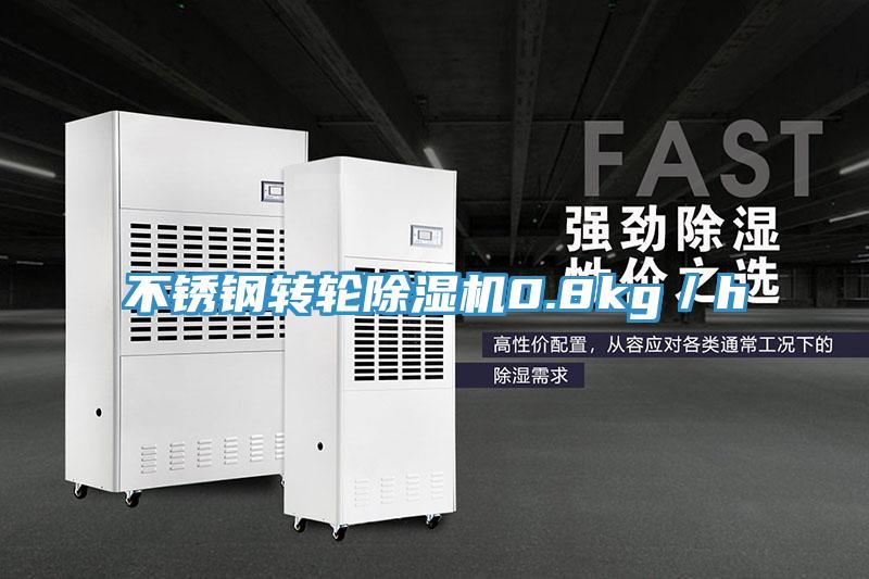 不锈钢转轮抖音成人版下载0.8kg／h