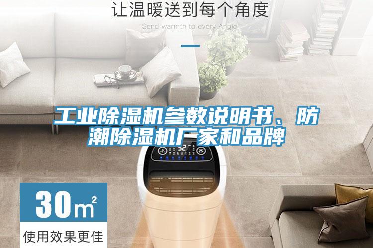 工业抖音成人版下载参数说明书、防潮抖音成人版下载厂家和品牌