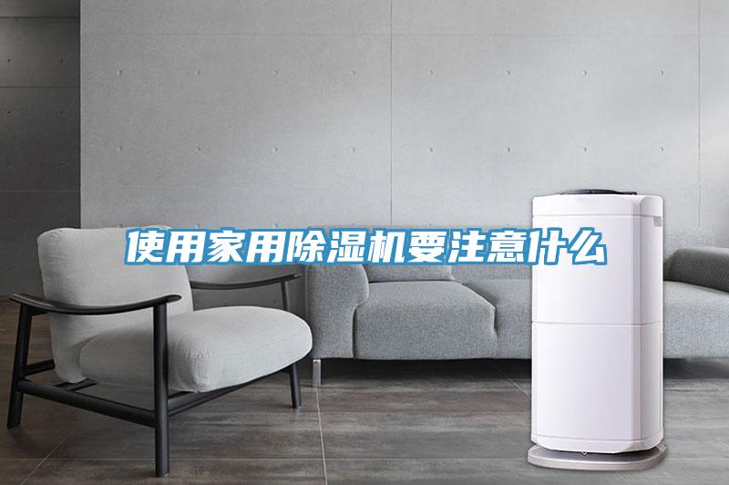 使用家用抖音成人版下载要注意什么