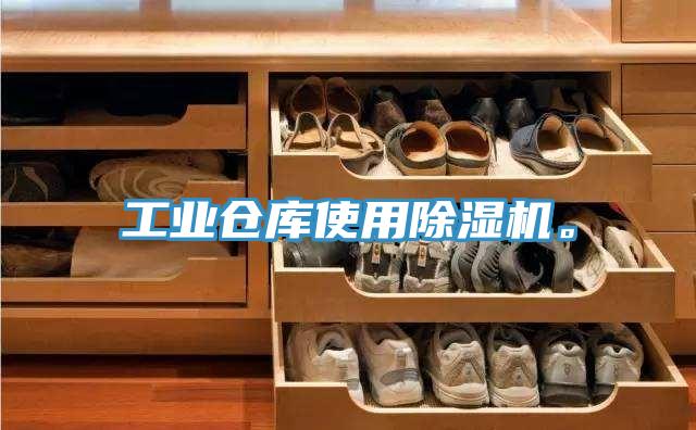 工业仓库使用抖音成人版下载。