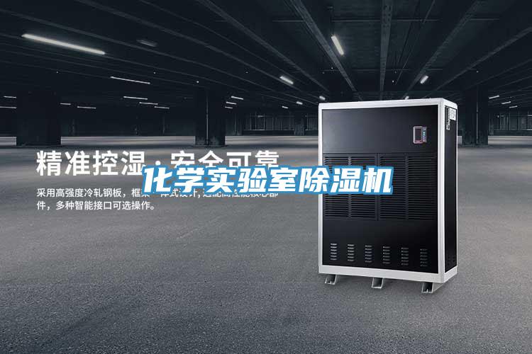 化学实验室抖音成人版下载