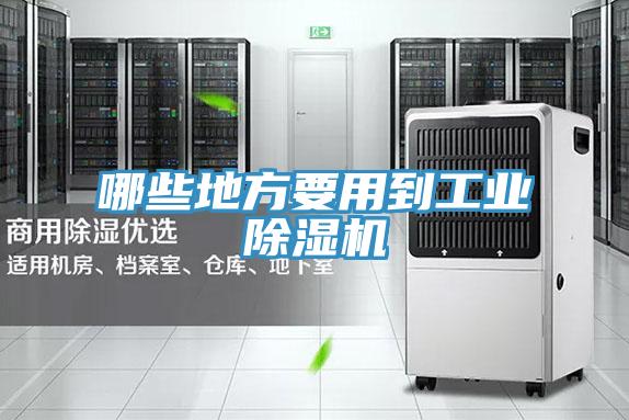 哪些地方要用到工业抖音成人版下载