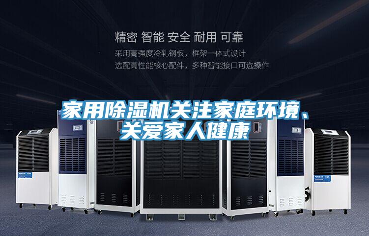 家用抖音成人版下载关注家庭环境、关爱家人健康