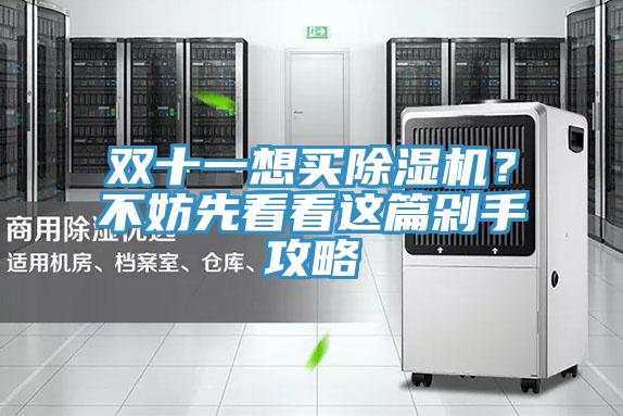 双十一想买抖音成人版下载？不妨先看看这篇剁手攻略