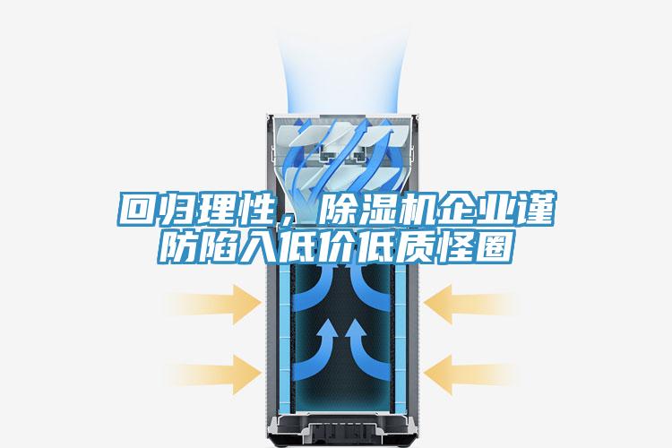 回归理性，抖音成人版下载企业谨防陷入低价低质怪圈