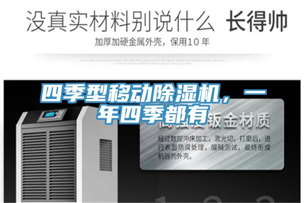 四季型移动抖音成人版下载，一年四季都有