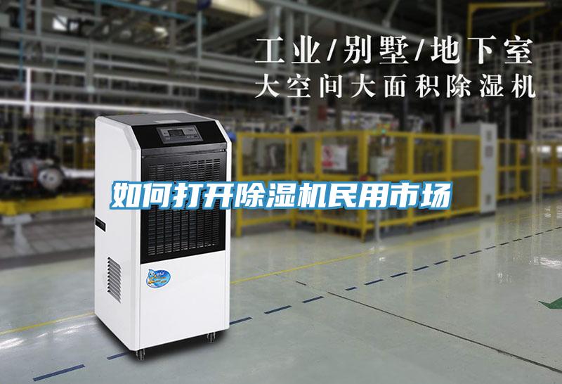 如何打开抖音成人版下载民用市场