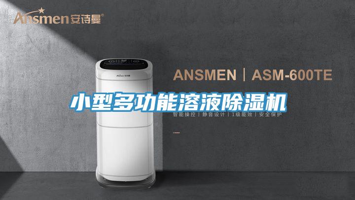 小型多功能溶液抖音成人版下载