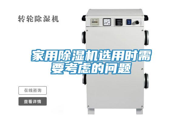 家用抖音成人版下载选用时需要考虑的问题