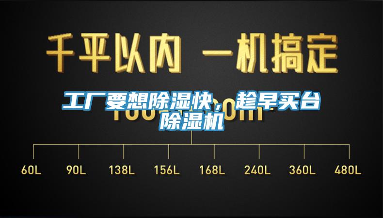 工厂要想除湿快，趁早买台抖音成人版下载