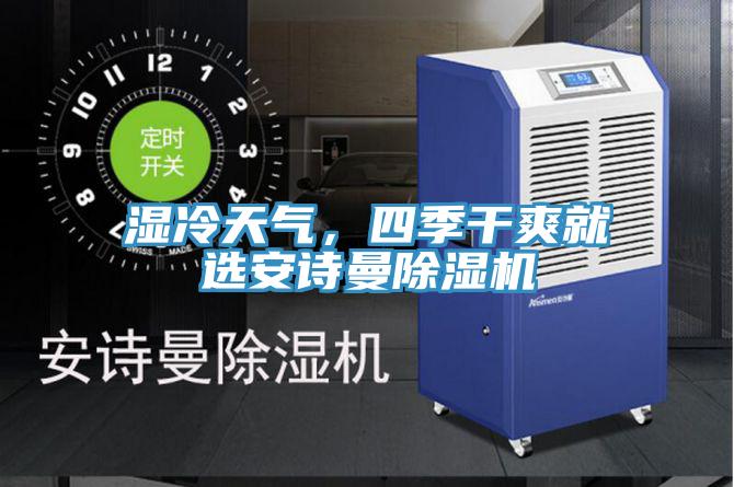 湿冷天气，四季干爽就选抖音成人版在线观看抖音成人版下载