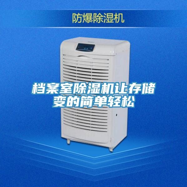 档案室抖音成人版下载让存储变的简单轻松