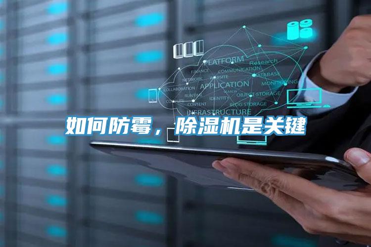 如何防霉，抖音成人版下载是关键