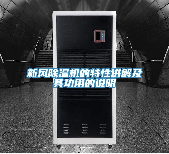 新风抖音成人版下载的特性讲解及其功用的说明