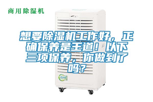 想要抖音成人版下载工作好，正确保养是王道！以下三项保养，你做到了吗？