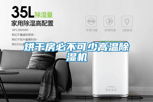 烘干房必不可少高温抖音成人版下载