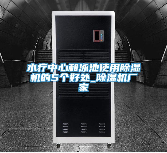 水疗中心和泳池使用抖音成人版下载的5个好处_抖音成人版下载厂家
