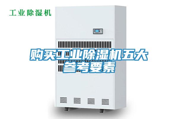 购买工业抖音成人版下载五大参考要素