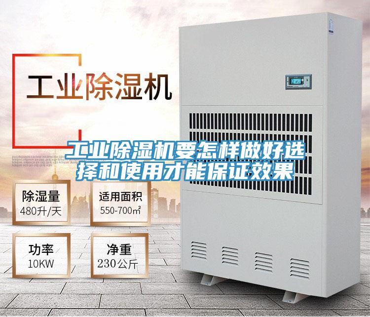 工业抖音成人版下载要怎样做好选择和使用才能保证效果