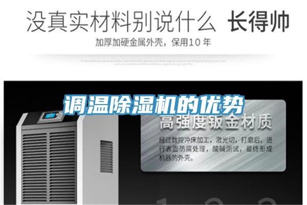 调温抖音成人版下载的优势