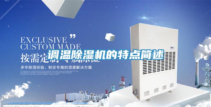 调温抖音成人版下载的特点简述