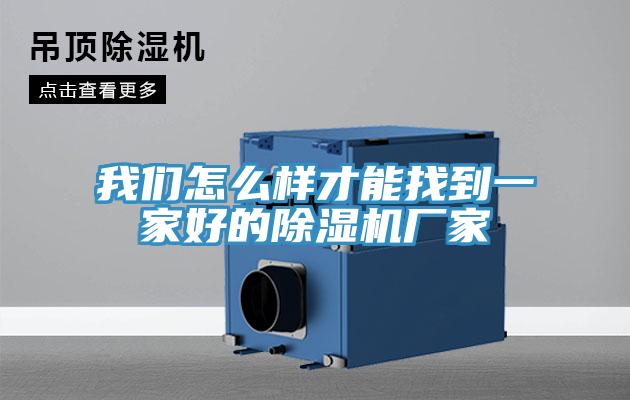 抖音成人版在线观看怎么样才能找到一家好的抖音成人版下载厂家