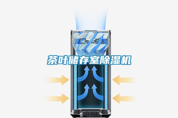 茶叶储存室抖音成人版下载