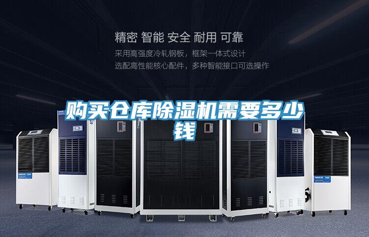 购买仓库抖音成人版下载需要多少钱