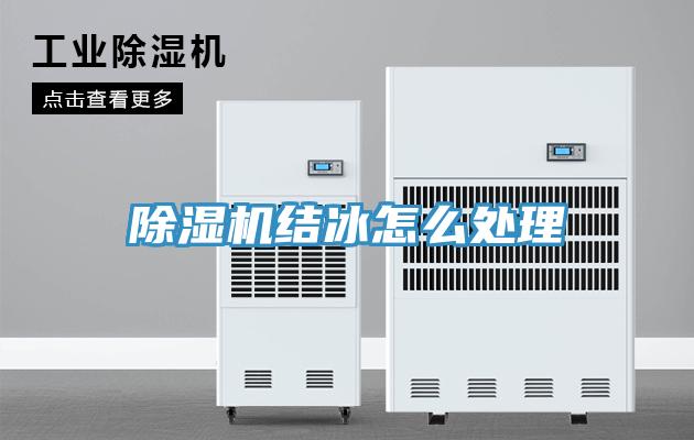 抖音成人版下载结冰怎么处理