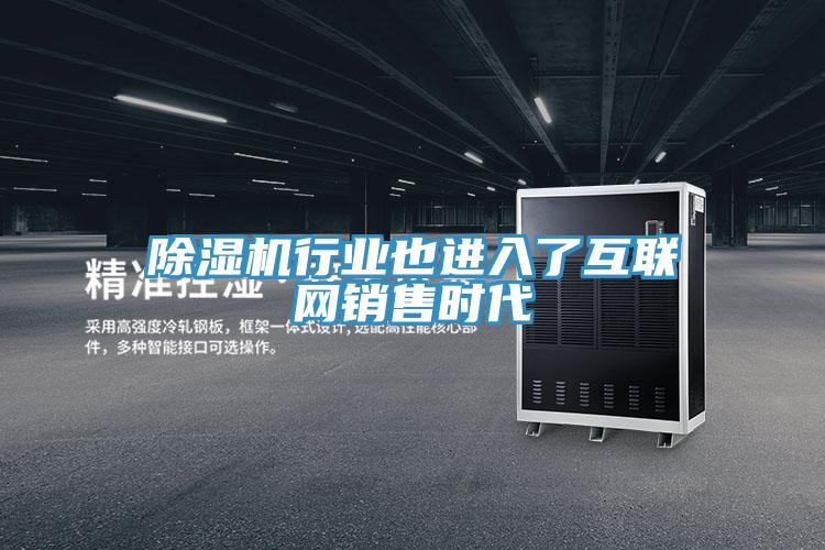 抖音成人版下载行业也进入了互联网销售时代