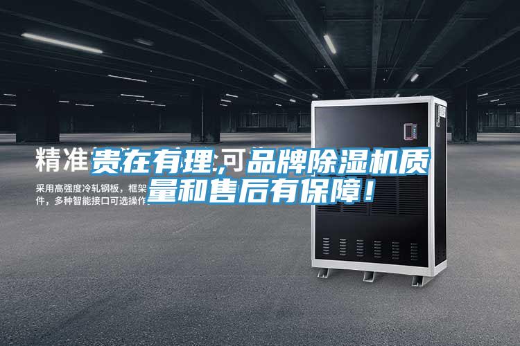 贵在有理，品牌抖音成人版下载质量和售后有保障！