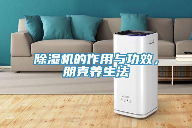 抖音成人版下载的作用与功效，朋克养生法