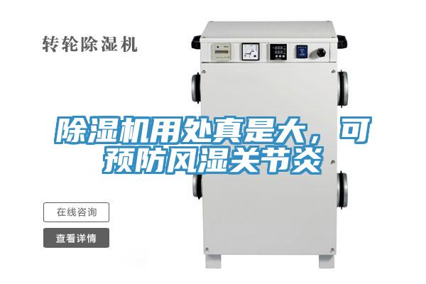 抖音成人版下载用处真是大，可预防风湿关节炎