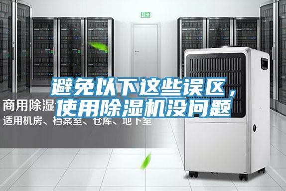 避免以下这些误区，使用抖音成人版下载没问题