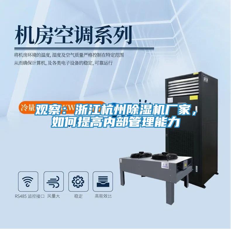 观察：浙江杭州抖音成人版下载厂家，如何提高内部管理能力