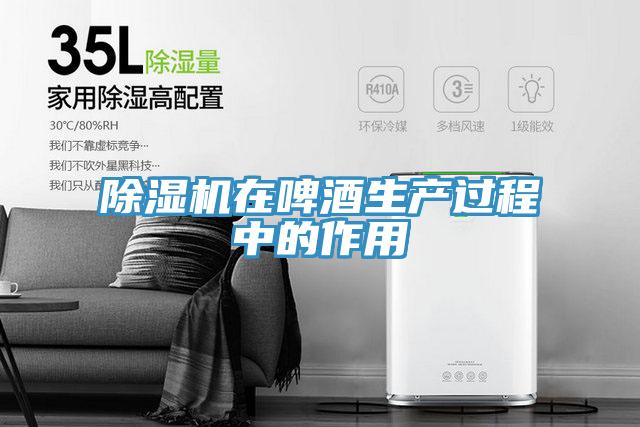 抖音成人版下载在啤酒生产过程中的作用