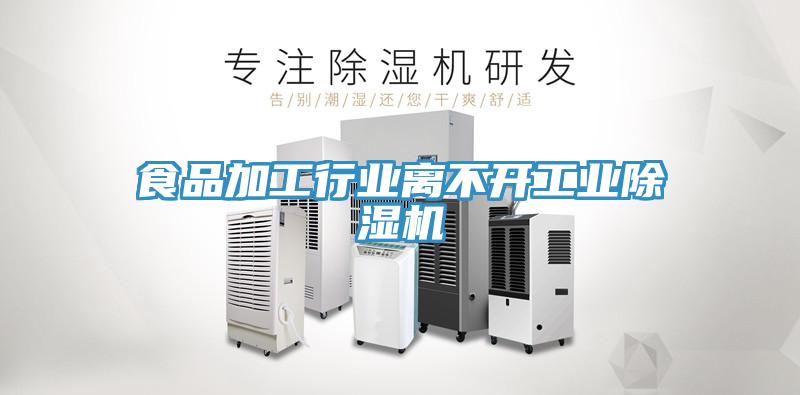 食品加工行业离不开工业抖音成人版下载