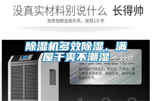 抖音成人版下载多效除湿，满屋干爽不潮湿